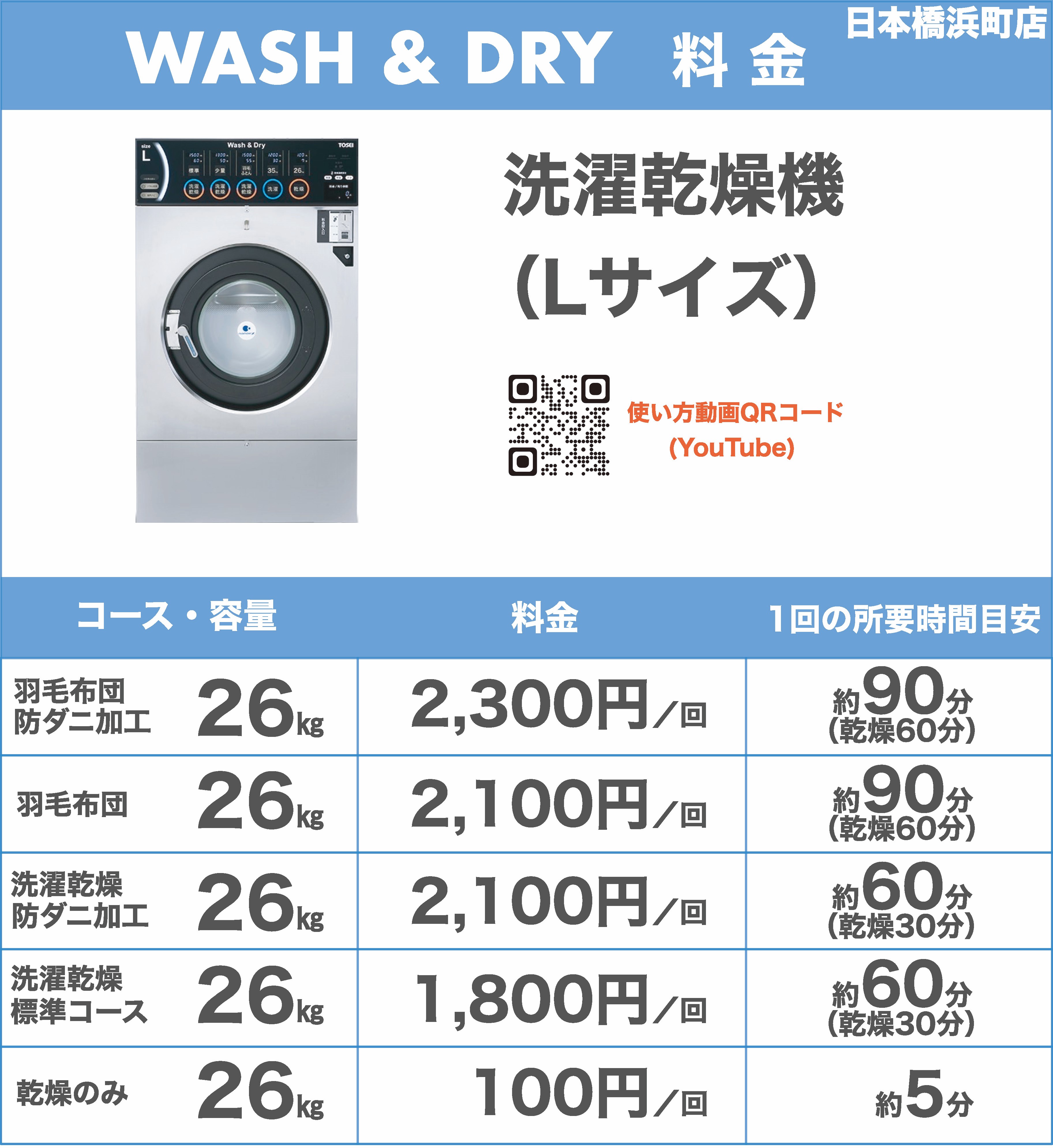 洗濯乾燥機Lサイズ