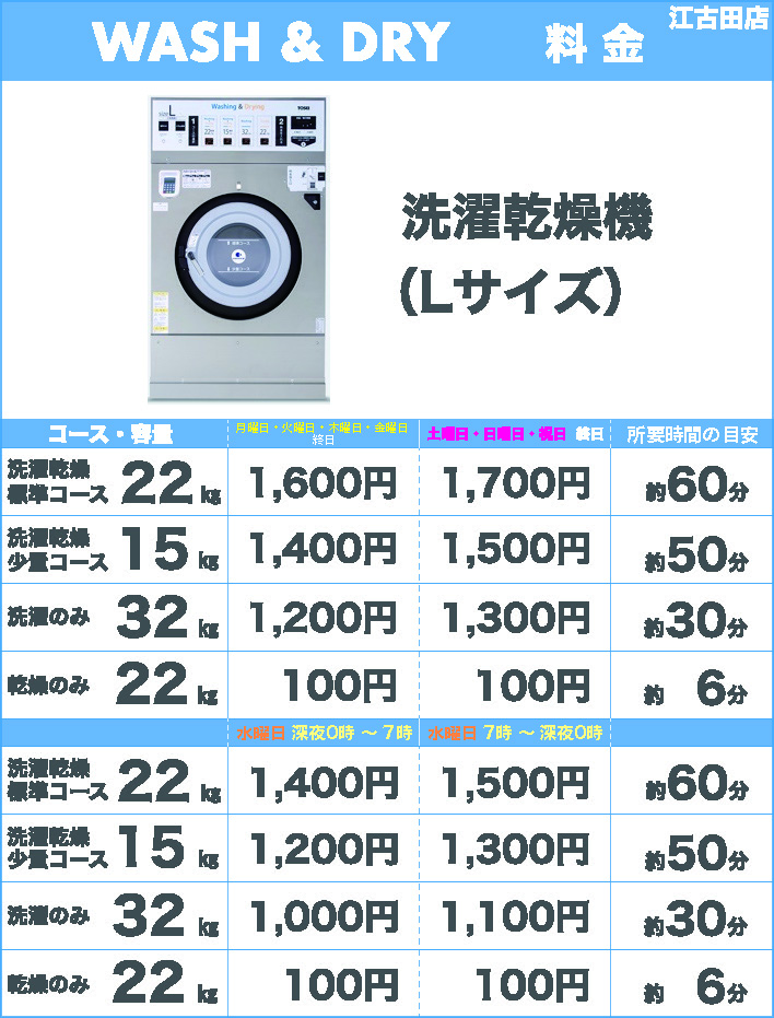 洗濯乾燥機Lサイズ