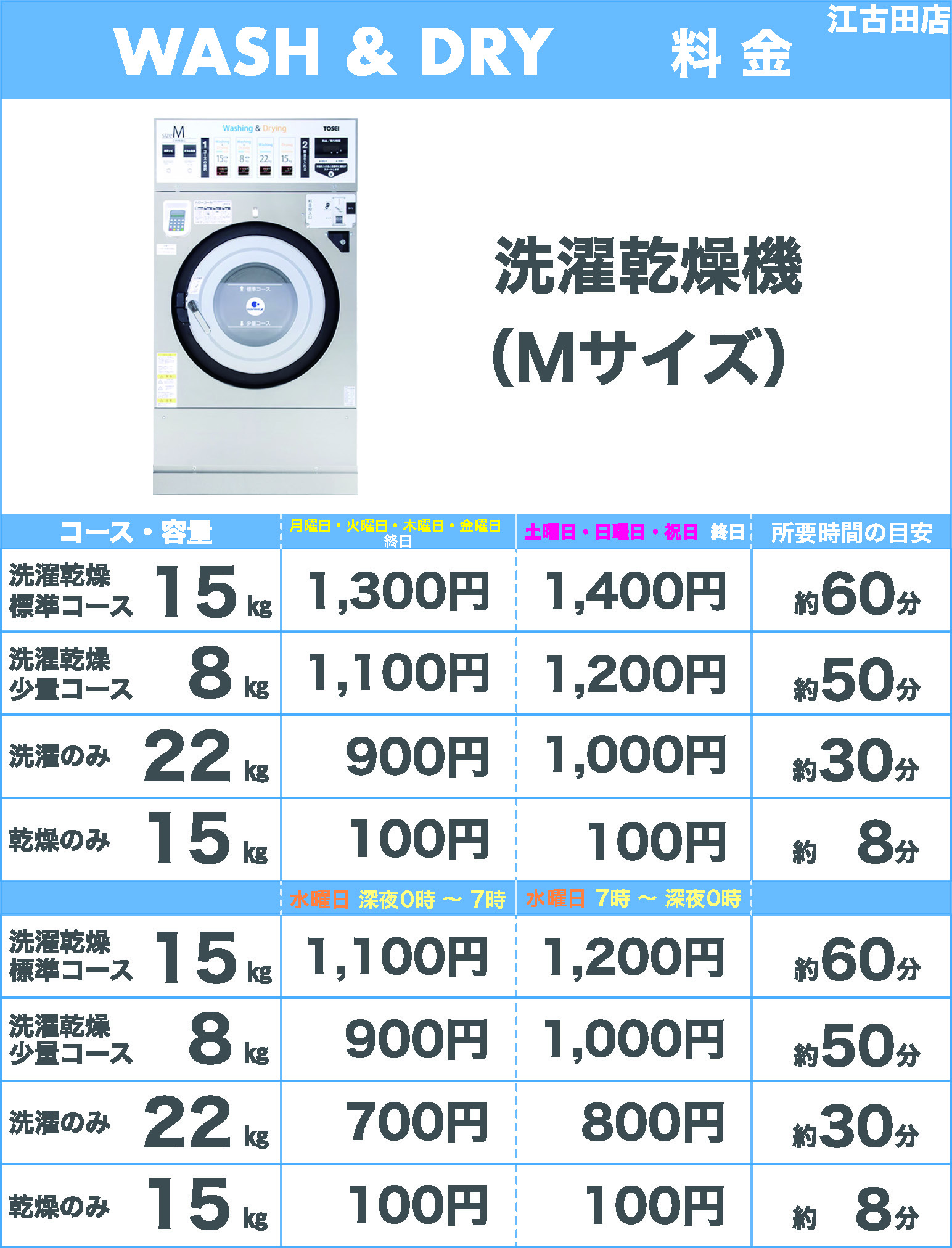 洗濯乾燥機Mサイズ