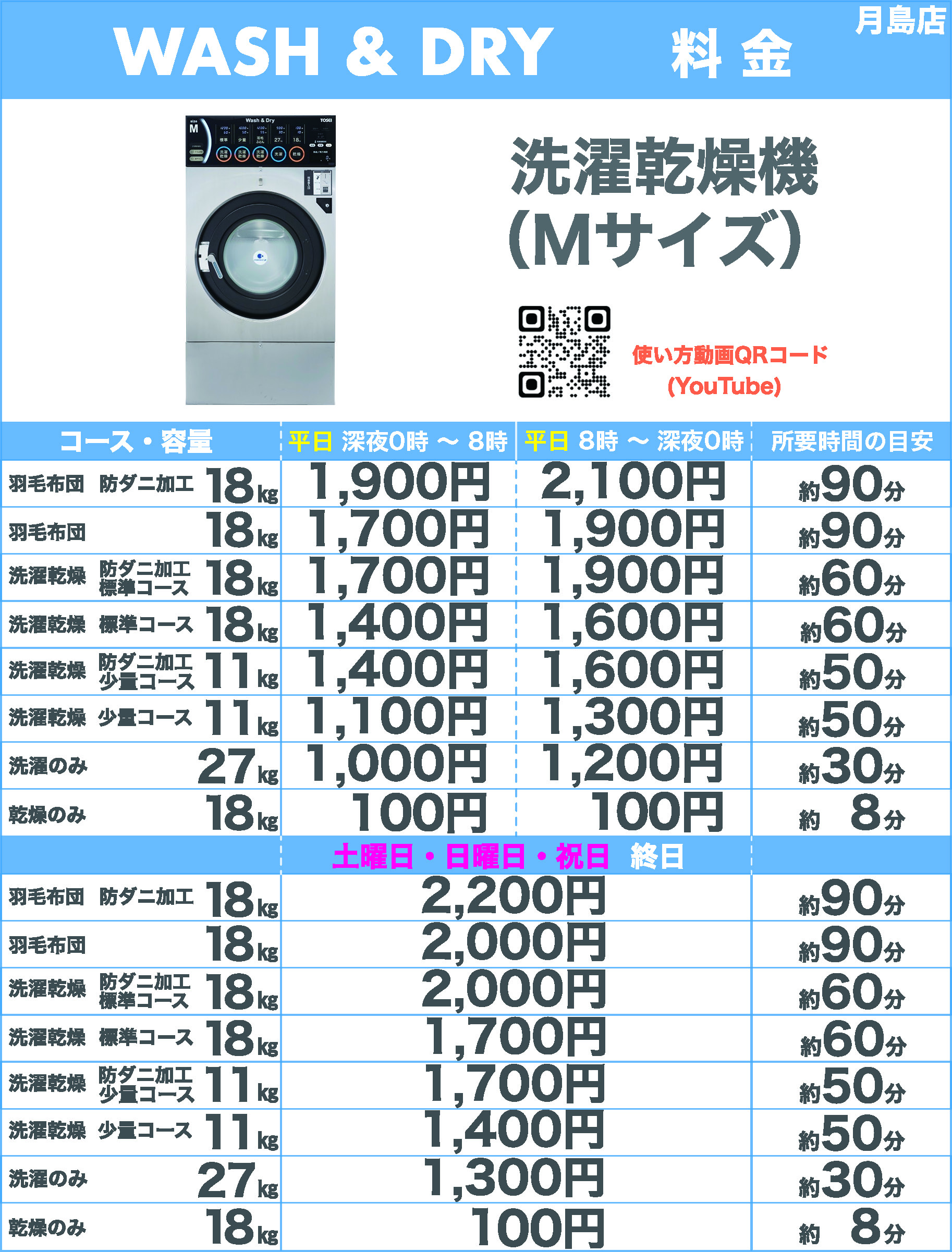 洗濯乾燥機Mサイズ